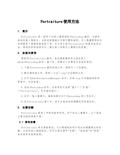 portraiture使用方法