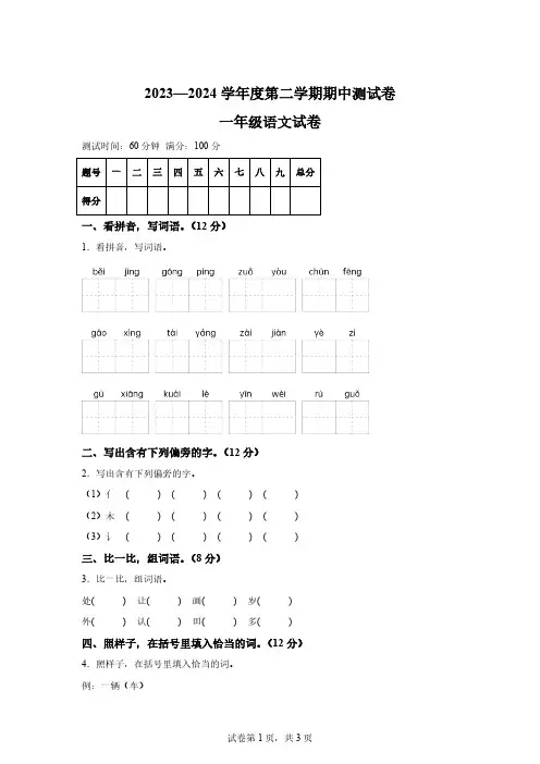 2023-2024学年吉林省白山市抚松县第四小学部编版一年级下册期中考试语文试卷【答案】