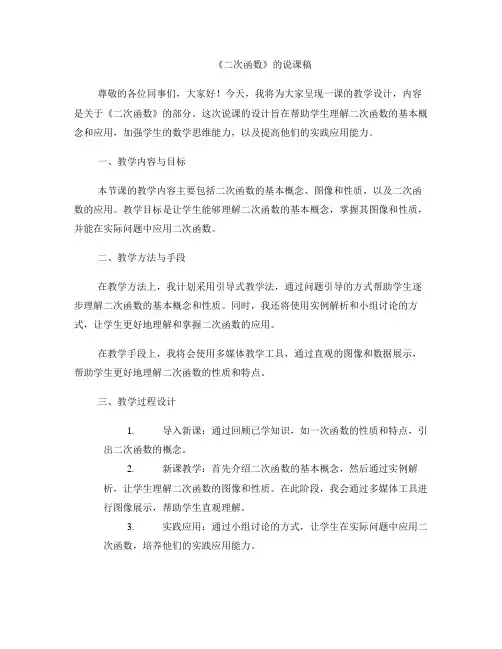 《二次函数》的说课稿