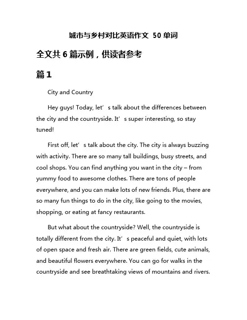 城市与乡村对比英语作文 50单词
