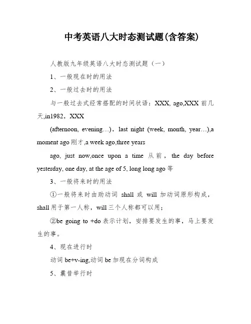 中考英语八大时态测试题(含答案)