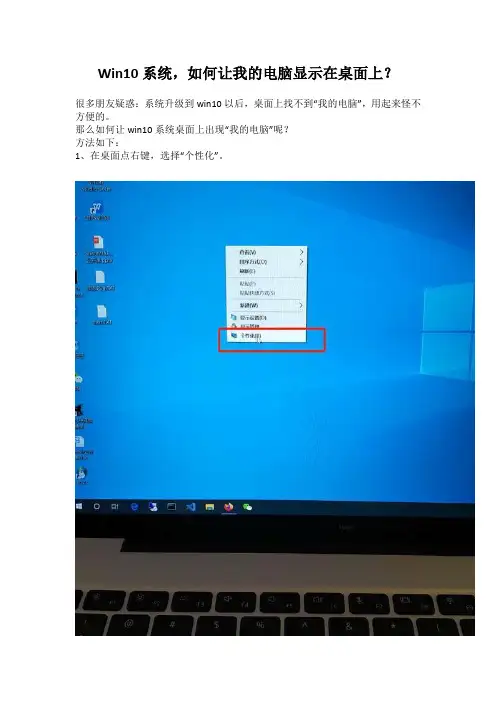 Win10系统,如何让我的电脑显示在桌面上？