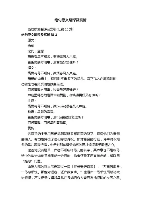 绝句原文翻译及赏析（汇编13篇）