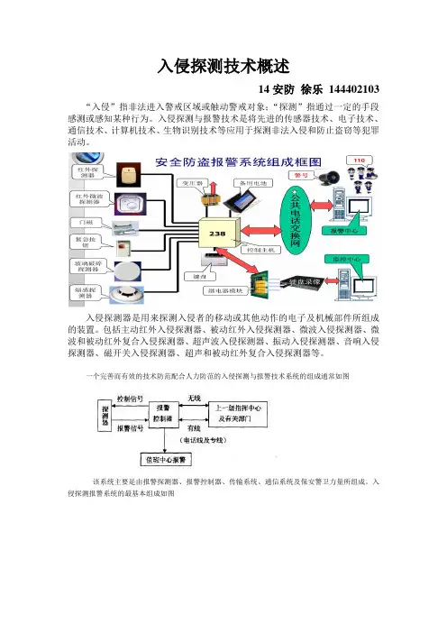 入侵探测技术.