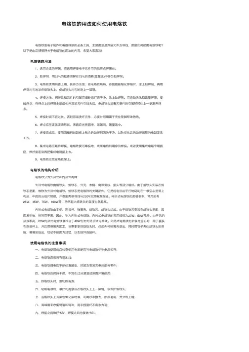 电烙铁的用法如何使用电烙铁
