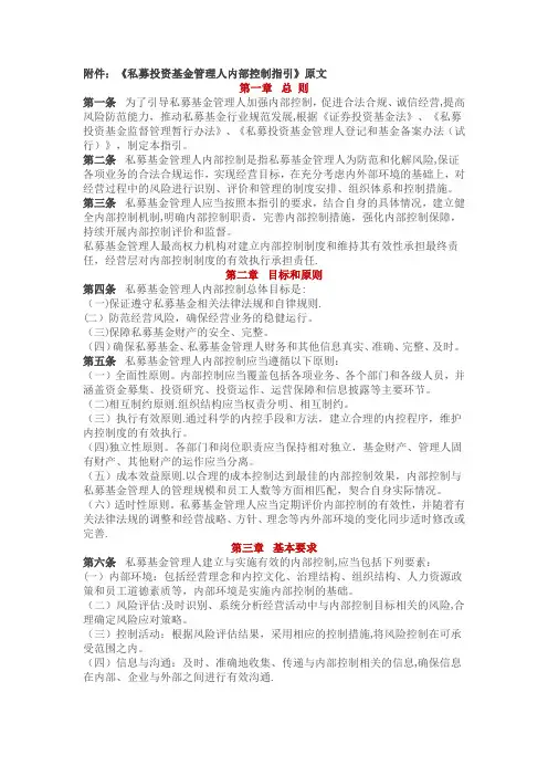 《私募投资基金管理人内部控制指引》