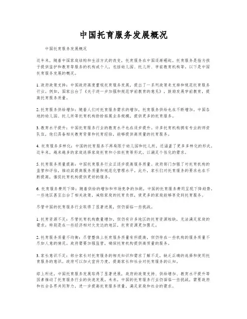 中国托育服务发展概况