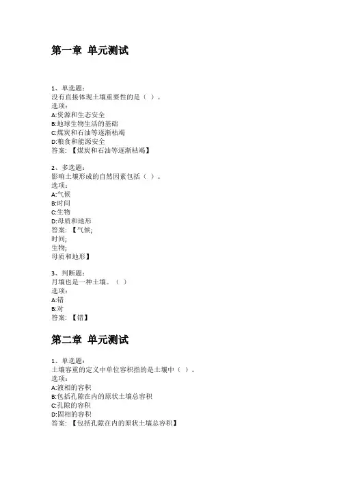 智慧树知到答案 土壤学(中国农业大学)章节测试答案