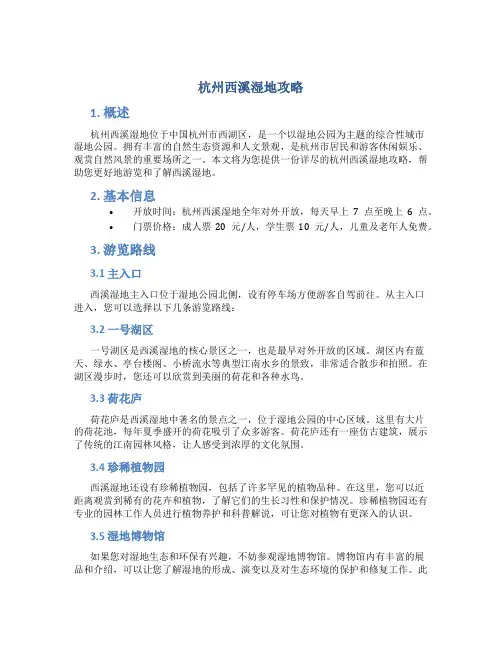 杭州西溪湿地攻略