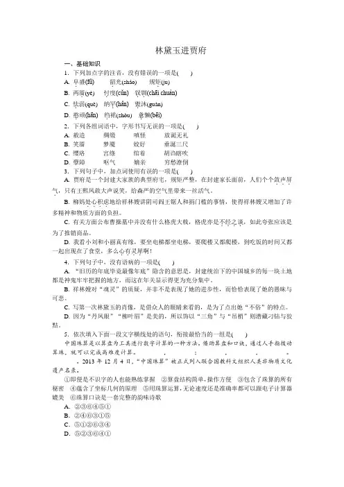高一语文苏教版必修二练习册：专题4 林黛玉进贾府 .doc
