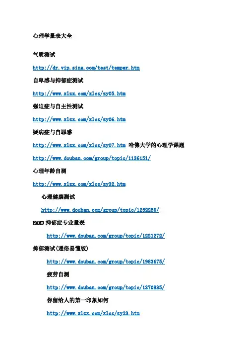 心理学量表大全