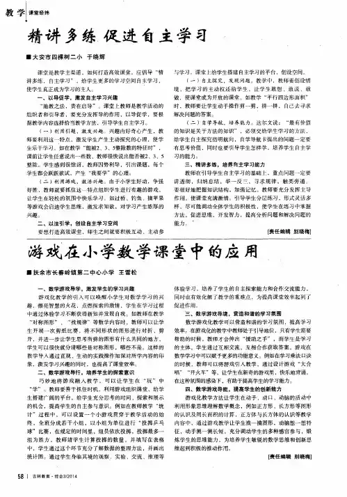 精讲多练 促进自主学习
