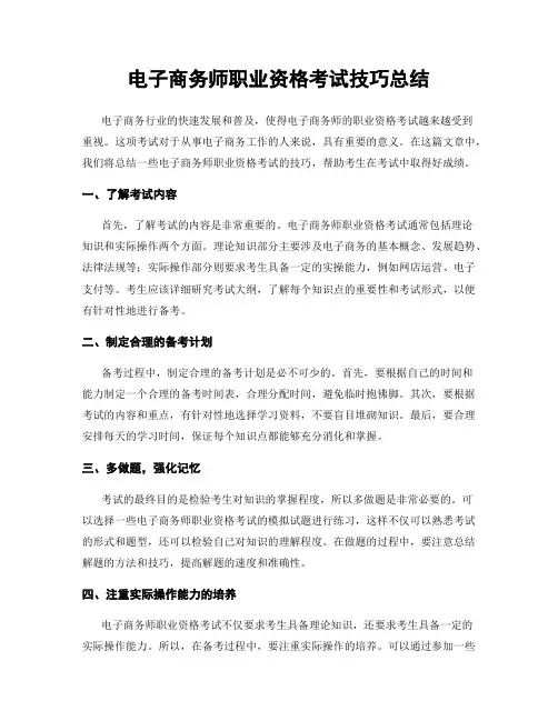 电子商务师职业资格考试技巧总结