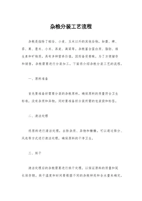 杂粮分装工艺流程