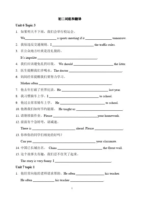 仁爱版初二下册词组和翻译练习.2doc