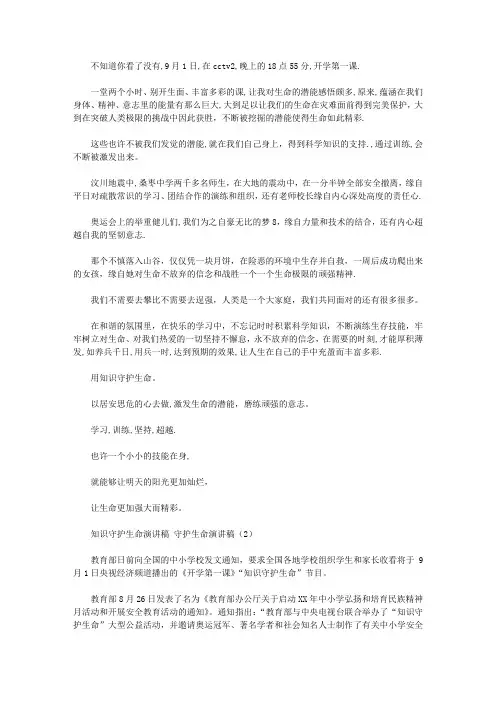 守护生命演讲稿3篇【精选】