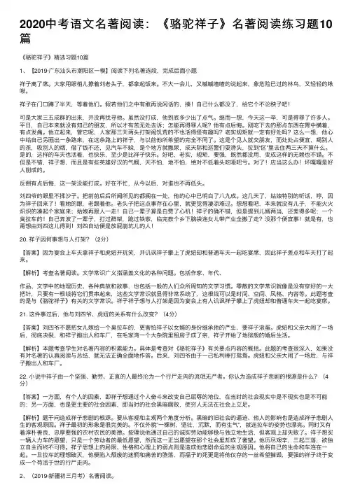 2020中考语文名著阅读：《骆驼祥子》名著阅读练习题10篇