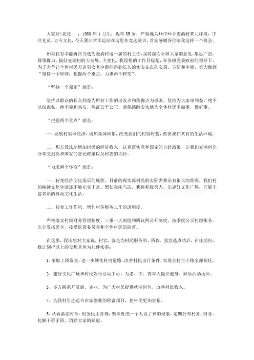 竞选村民委员会主任演讲稿5篇