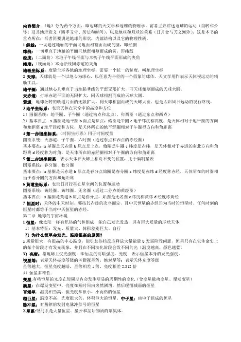 地球概论全部