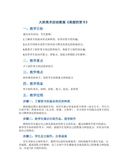 大班美术活动教案《美丽的贺卡》