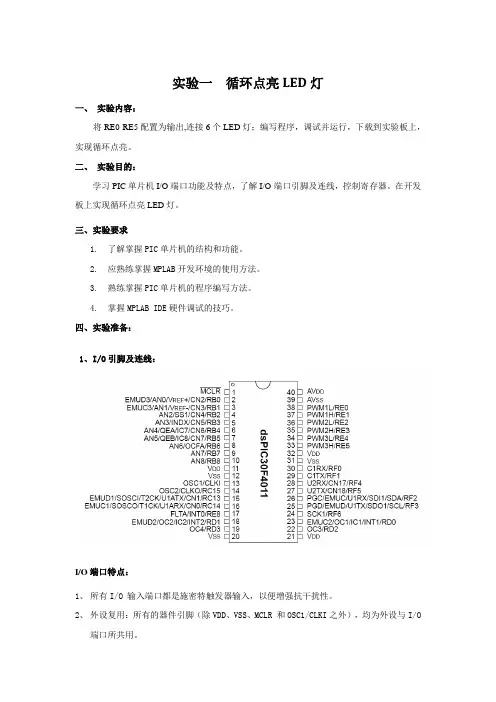 PIC单片机实验报告