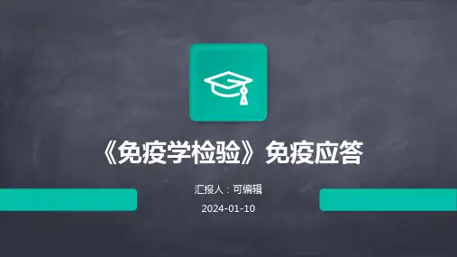《免疫学检验》免疫应答  ppt课件