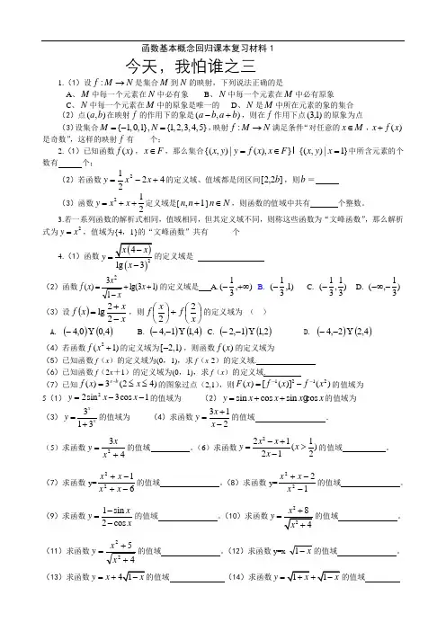 最新高三教案-2018届高三数学函数基本概念 精品