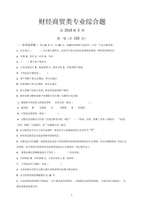 完整版财经商贸类专业综合题10月试题试题