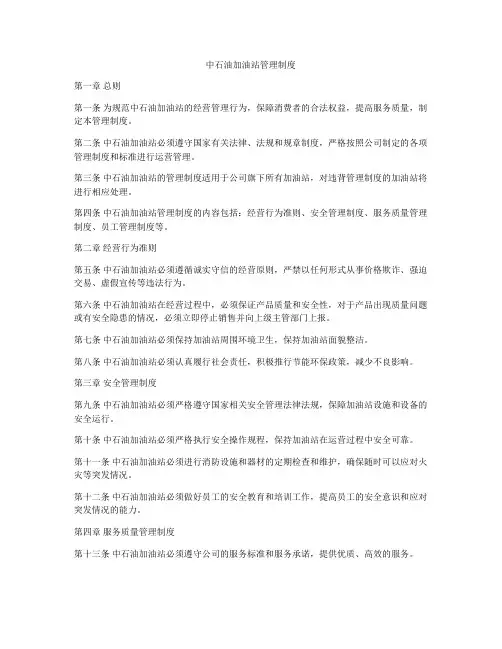 中石油加油站管理制度
