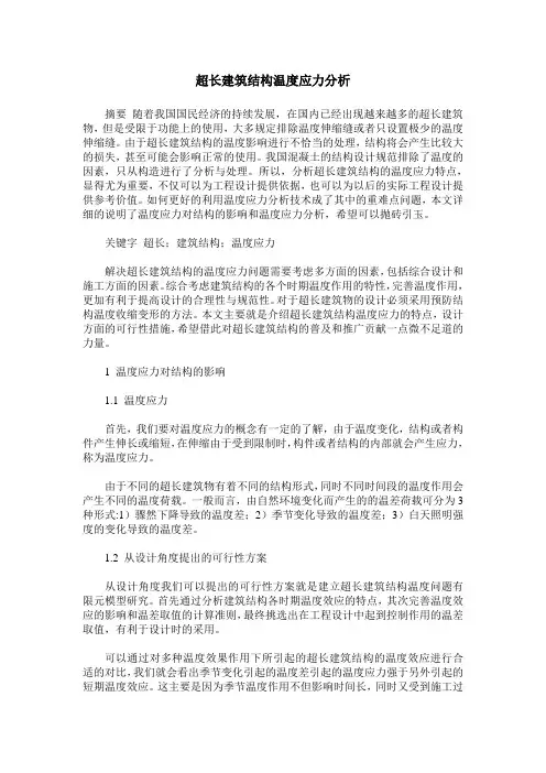 超长建筑结构温度应力分析