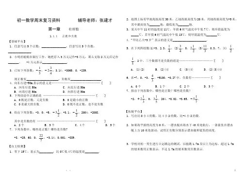 1.1.1正数和负数（一）