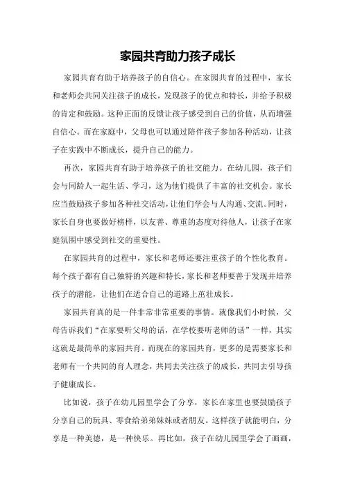家园共育助力孩子成长