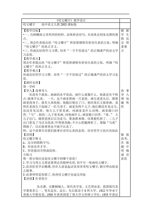 优质课一等奖高中语文必修五《咬文嚼字》教学设计 (2)