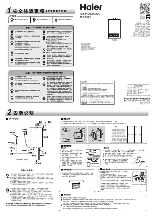 海尔 JSQ30-16MODEL(12T)U1 16升变频恒温燃气热水器 使用说明书