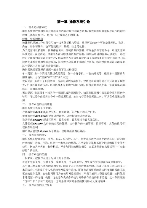 操作系统引论