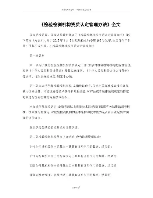《检验检测机构资质认定管理办法》全文