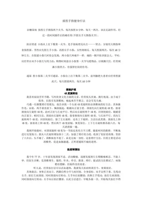 揉捏手指健身法