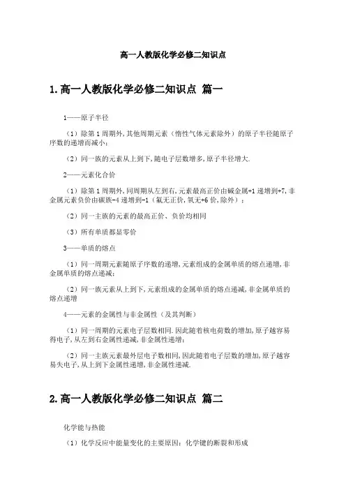 高一人教版化学必修二知识点