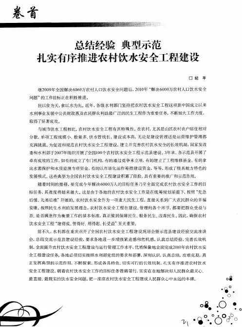 总结经验典型示范扎实有序推进农村饮水安全工程建设