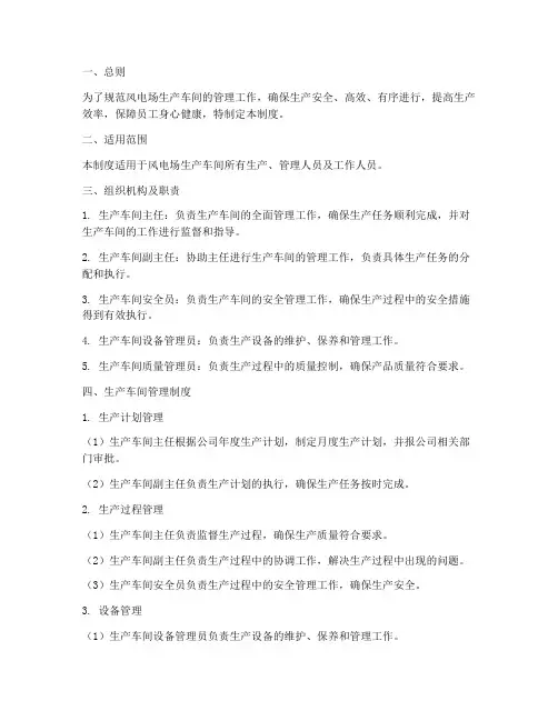 风电场生产车间管理制度