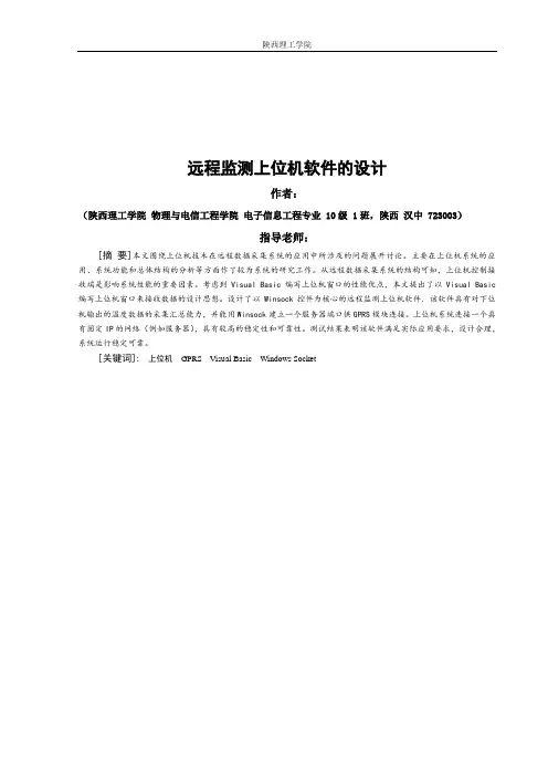 基于GPRS的远程监测上位机软件的设计