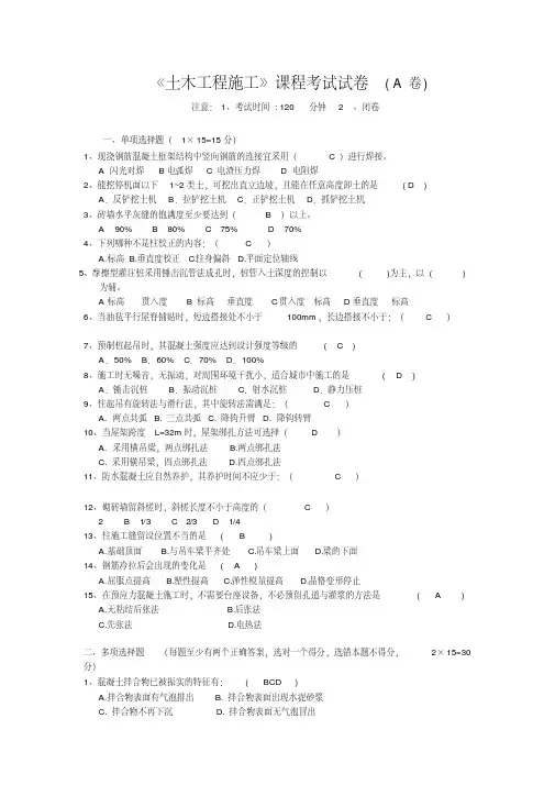 2020年土木工程施工试卷A、B卷及答案