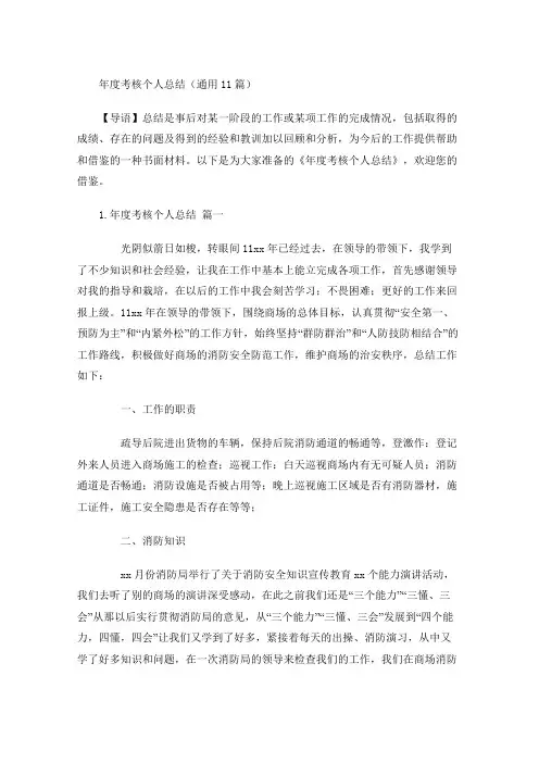 年度考核个人总结(通用20篇)