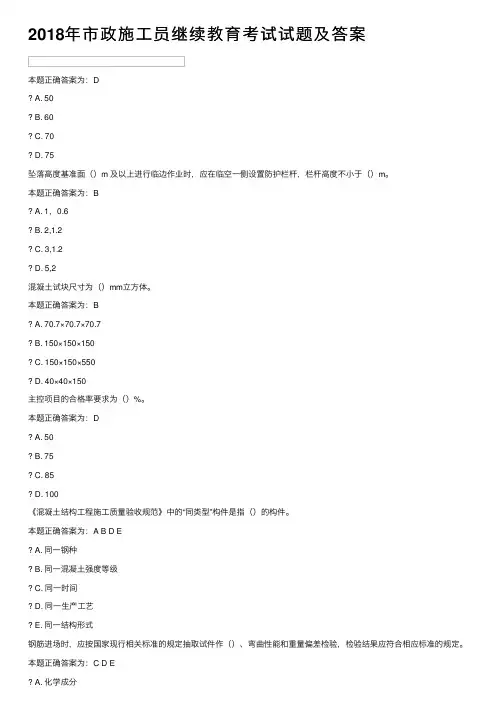 2018年市政施工员继续教育考试试题及答案