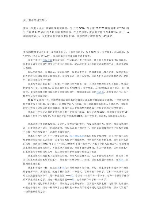 关于重水的研究如下