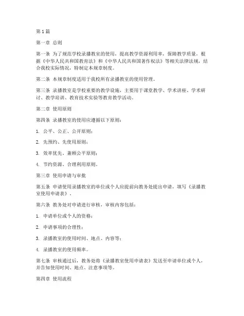 学校录播教室使用规章制度(2篇)