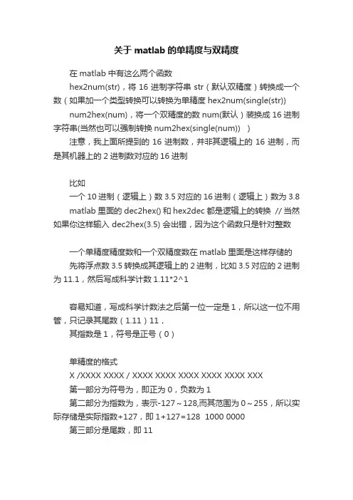 关于matlab的单精度与双精度