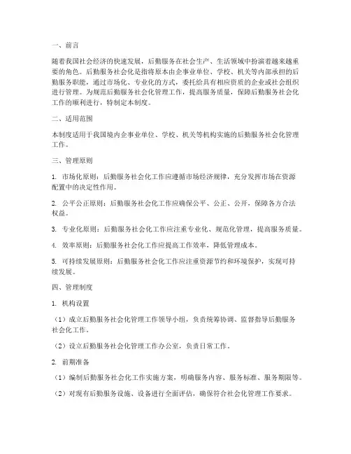 后勤服务社会化管理制度
