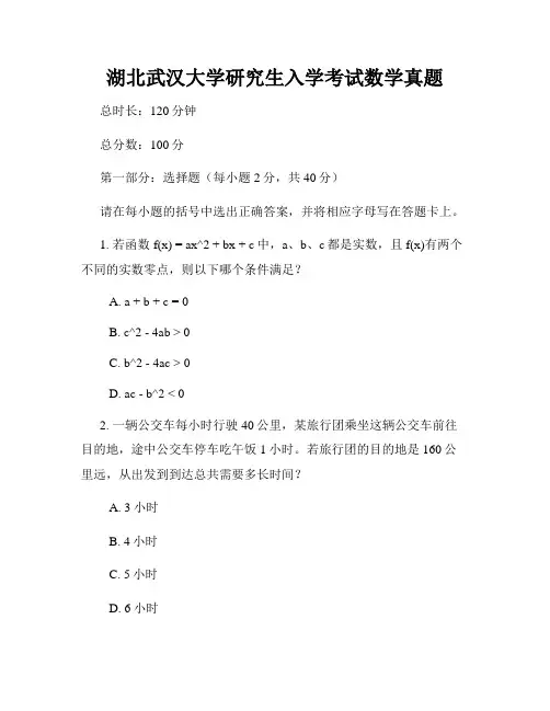湖北武汉大学研究生入学考试数学真题