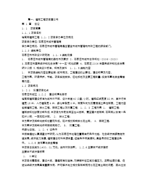 道路工程项目建议书